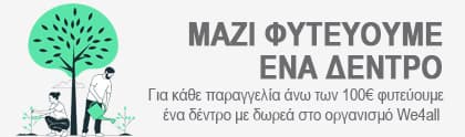 mazi-fyteyoyme-ena-dentro